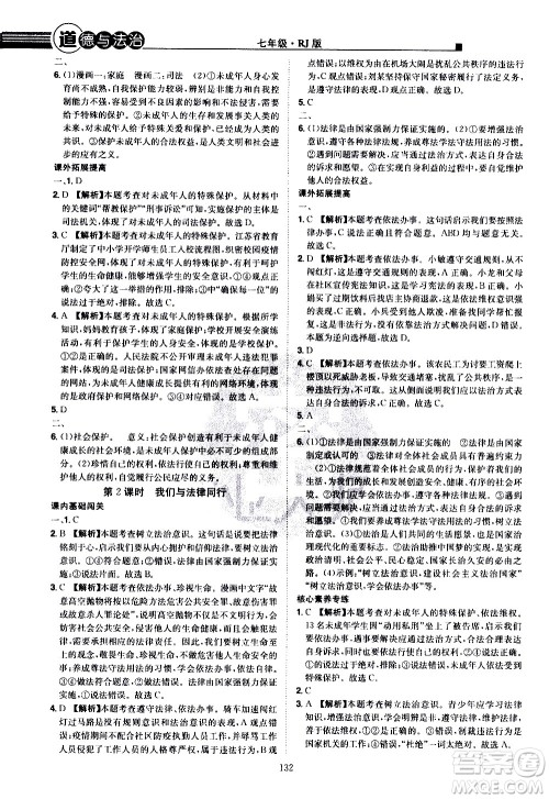 江西美术出版社2021学海风暴道德与法治七年级下册RJ人教版答案