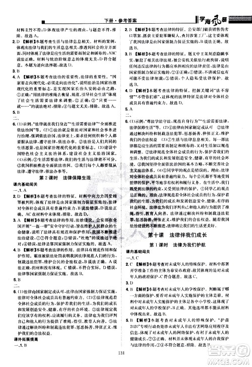 江西美术出版社2021学海风暴道德与法治七年级下册RJ人教版答案 江西美术出版社2021学海风暴道德与法治七年级下册RJ人教版答案