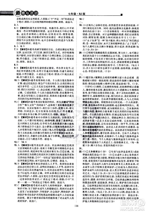 江西美术出版社2021学海风暴道德与法治七年级下册RJ人教版答案 江西美术出版社2021学海风暴道德与法治七年级下册RJ人教版答案