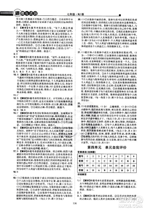 江西美术出版社2021学海风暴道德与法治七年级下册RJ人教版答案 江西美术出版社2021学海风暴道德与法治七年级下册RJ人教版答案