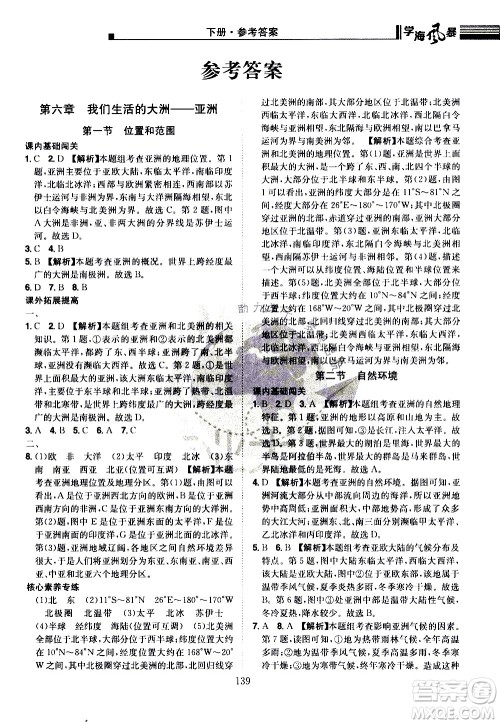 江西美术出版社2021学海风暴地理七年级下册RJ人教版答案