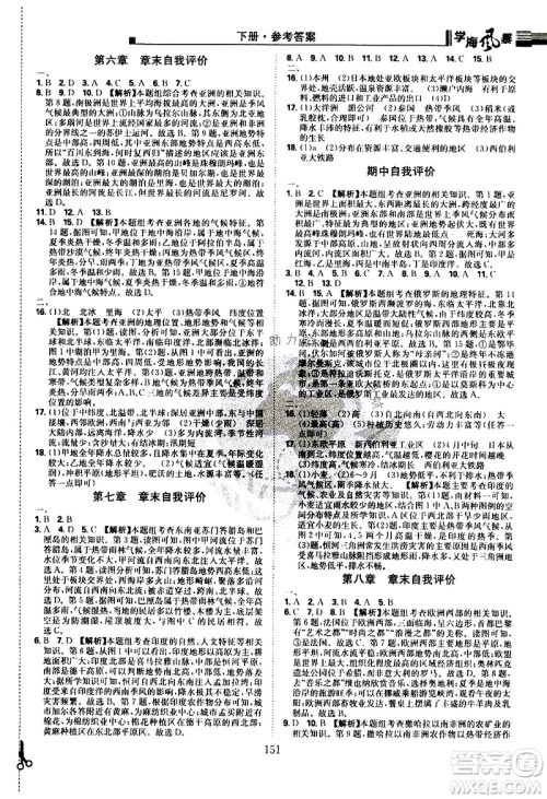 江西美术出版社2021学海风暴地理七年级下册RJ人教版答案