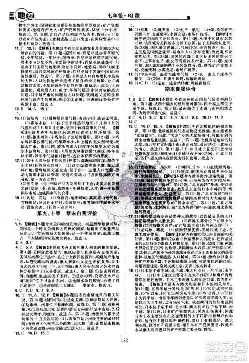 江西美术出版社2021学海风暴地理七年级下册RJ人教版答案