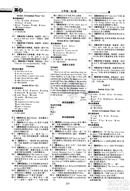 江西美术出版社2021学海风暴英语七年级下册RJ人教版答案