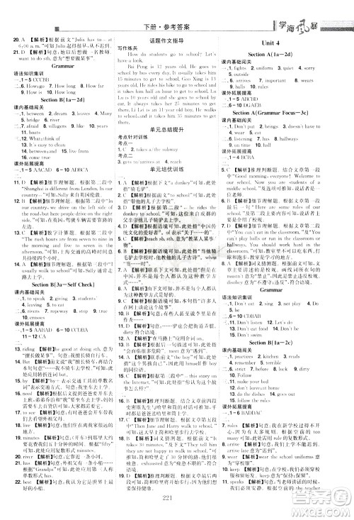 江西美术出版社2021学海风暴英语七年级下册RJ人教版答案