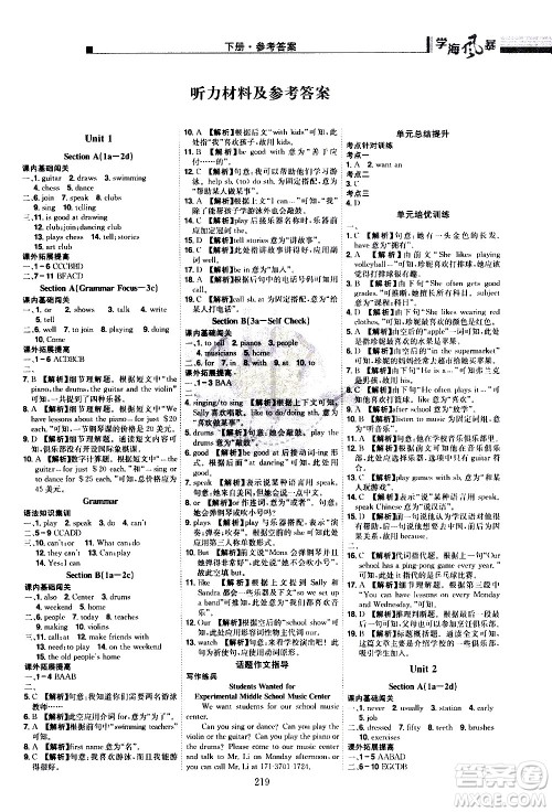 江西美术出版社2021学海风暴英语七年级下册RJ人教版答案