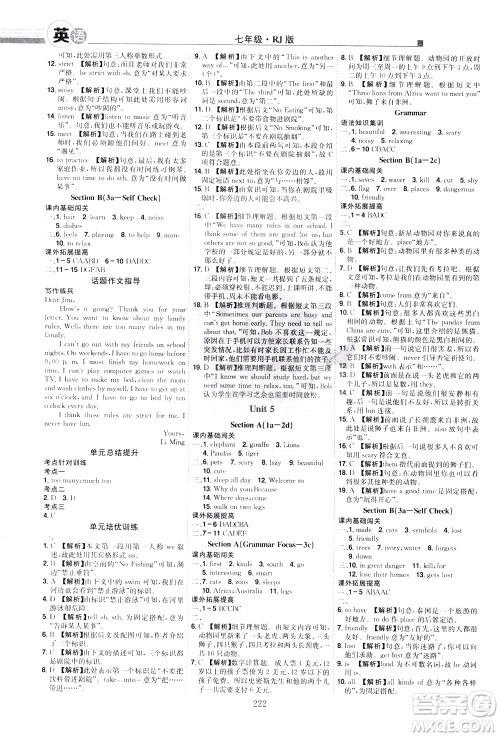 江西美术出版社2021学海风暴英语七年级下册RJ人教版答案