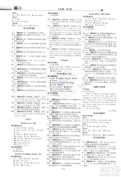 江西美术出版社2021学海风暴英语七年级下册RJ人教版答案