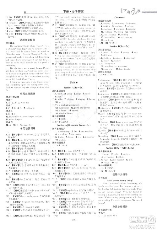 江西美术出版社2021学海风暴英语七年级下册RJ人教版答案