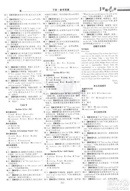 江西美术出版社2021学海风暴英语七年级下册RJ人教版答案