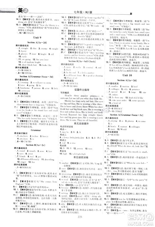 江西美术出版社2021学海风暴英语七年级下册RJ人教版答案