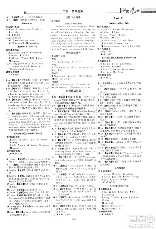 江西美术出版社2021学海风暴英语七年级下册RJ人教版答案