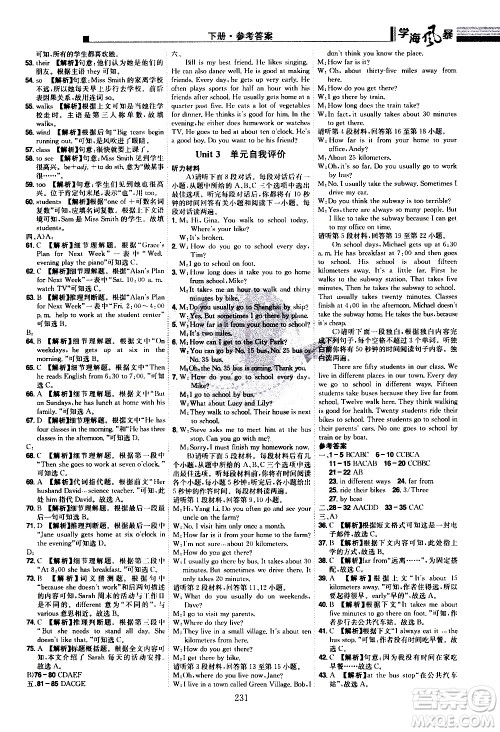 江西美术出版社2021学海风暴英语七年级下册RJ人教版答案 江西美术出版社2021学海风暴英语七年级下册RJ人教版答案