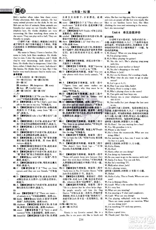 江西美术出版社2021学海风暴英语七年级下册RJ人教版答案