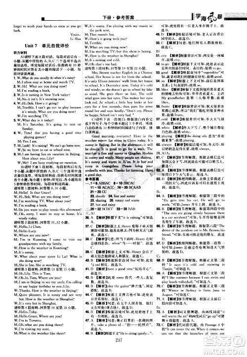 江西美术出版社2021学海风暴英语七年级下册RJ人教版答案 江西美术出版社2021学海风暴英语七年级下册RJ人教版答案