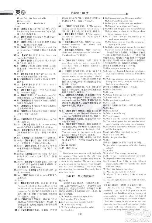 江西美术出版社2021学海风暴英语七年级下册RJ人教版答案 江西美术出版社2021学海风暴英语七年级下册RJ人教版答案