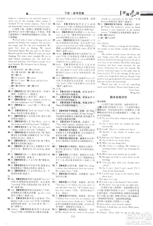 江西美术出版社2021学海风暴英语七年级下册RJ人教版答案