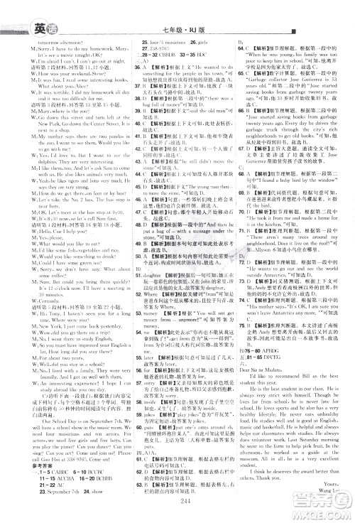 江西美术出版社2021学海风暴英语七年级下册RJ人教版答案