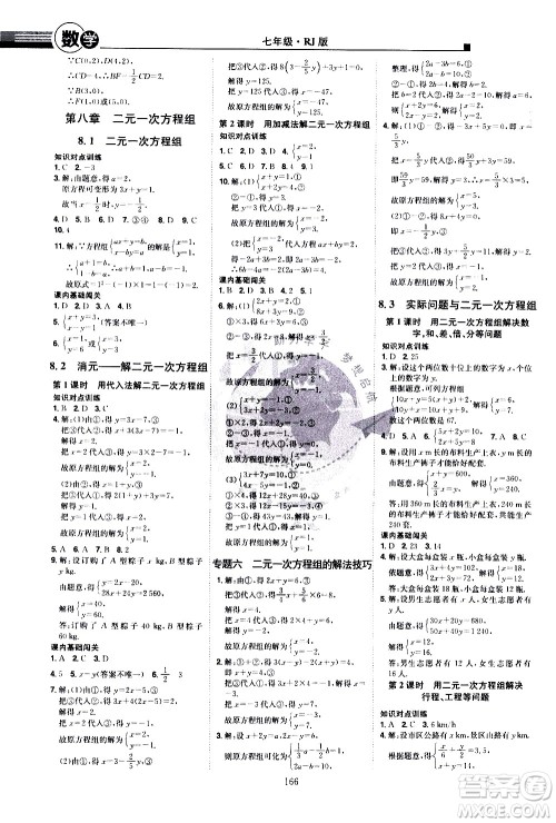 江西美术出版社2021学海风暴数学七年级下册RJ人教版答案