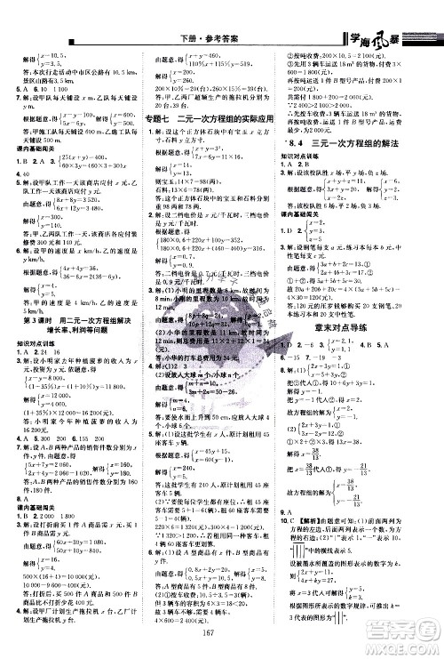 江西美术出版社2021学海风暴数学七年级下册RJ人教版答案