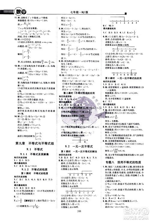 江西美术出版社2021学海风暴数学七年级下册RJ人教版答案