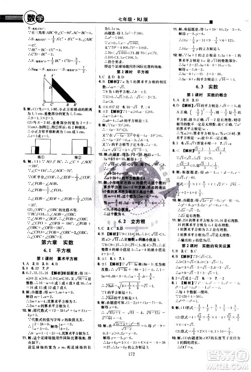 江西美术出版社2021学海风暴数学七年级下册RJ人教版答案