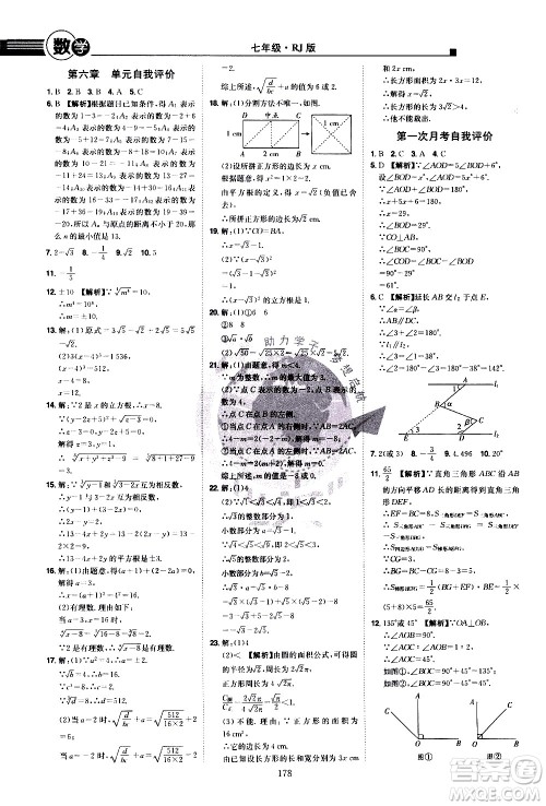 江西美术出版社2021学海风暴数学七年级下册RJ人教版答案
