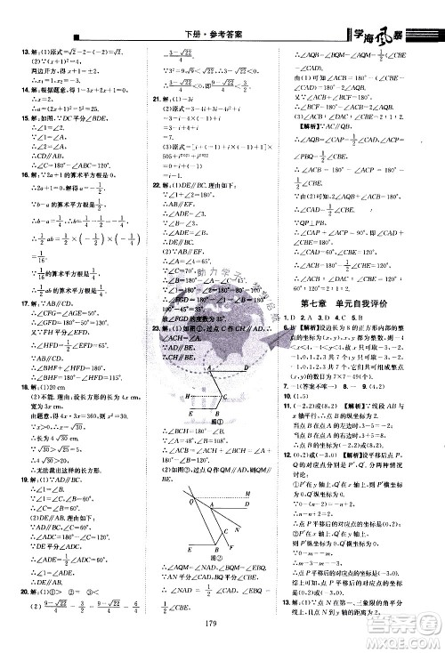 江西美术出版社2021学海风暴数学七年级下册RJ人教版答案