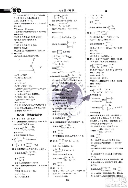 江西美术出版社2021学海风暴数学七年级下册RJ人教版答案