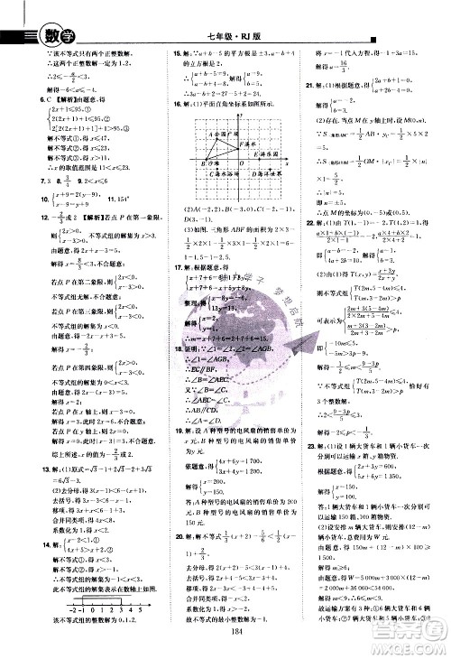 江西美术出版社2021学海风暴数学七年级下册RJ人教版答案