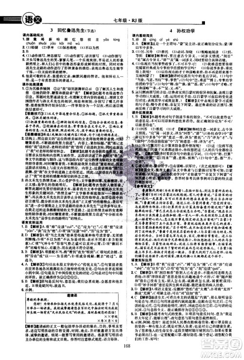 江西美术出版社2021学海风暴语文七年级下册RJ人教版答案