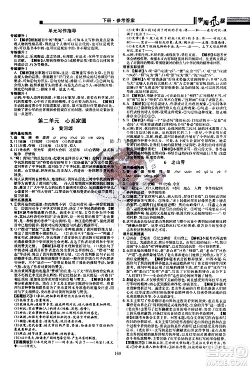 江西美术出版社2021学海风暴语文七年级下册RJ人教版答案