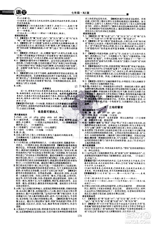 江西美术出版社2021学海风暴语文七年级下册RJ人教版答案