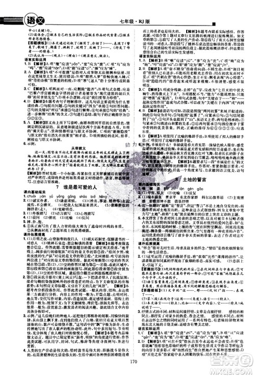江西美术出版社2021学海风暴语文七年级下册RJ人教版答案