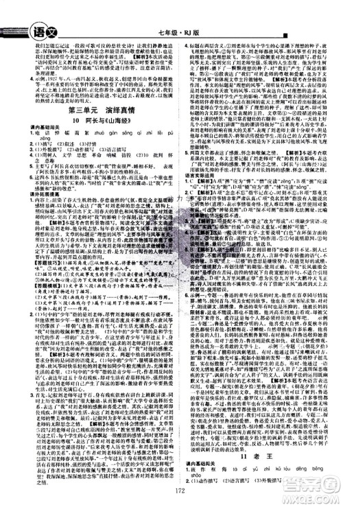 江西美术出版社2021学海风暴语文七年级下册RJ人教版答案