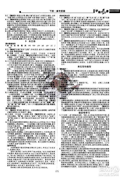 江西美术出版社2021学海风暴语文七年级下册RJ人教版答案