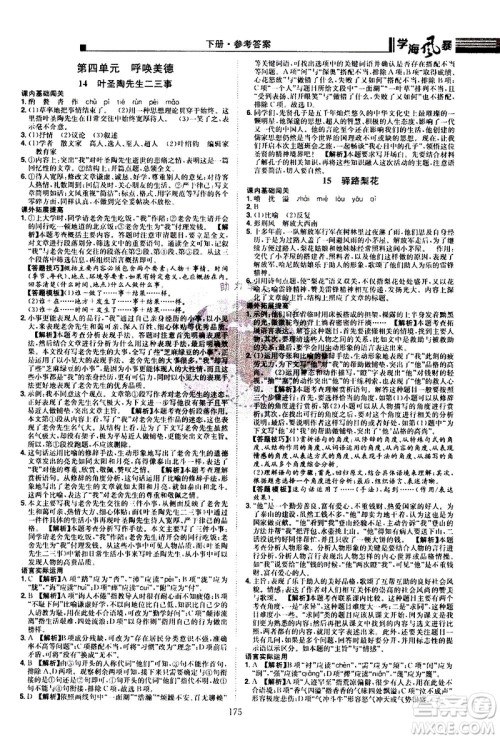 江西美术出版社2021学海风暴语文七年级下册RJ人教版答案