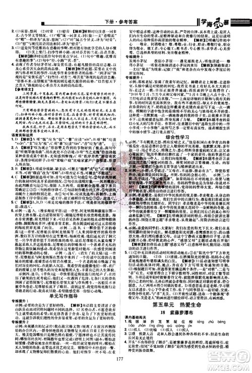 江西美术出版社2021学海风暴语文七年级下册RJ人教版答案