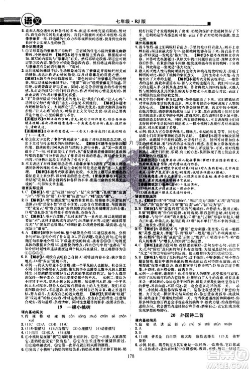 江西美术出版社2021学海风暴语文七年级下册RJ人教版答案