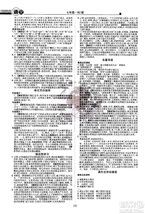江西美术出版社2021学海风暴语文七年级下册RJ人教版答案