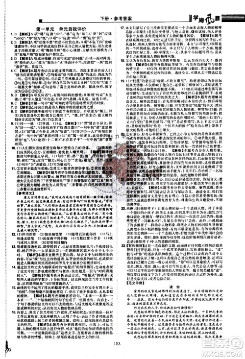 江西美术出版社2021学海风暴语文七年级下册RJ人教版答案