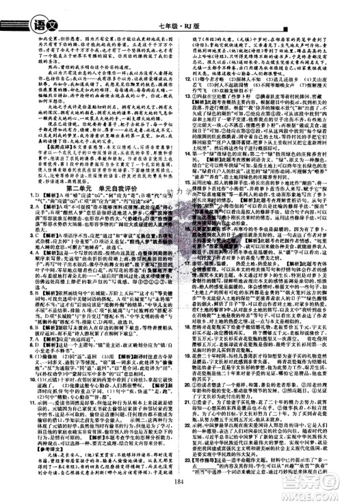 江西美术出版社2021学海风暴语文七年级下册RJ人教版答案