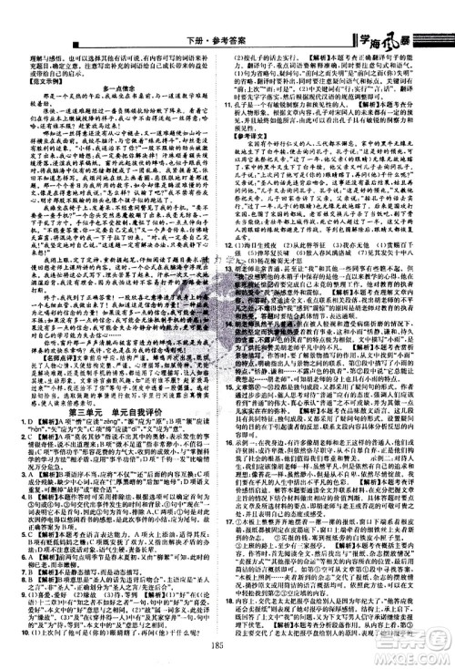 江西美术出版社2021学海风暴语文七年级下册RJ人教版答案