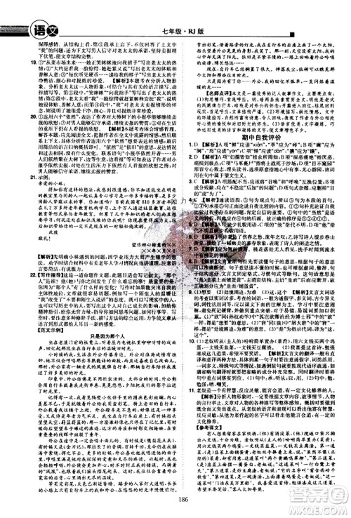 江西美术出版社2021学海风暴语文七年级下册RJ人教版答案