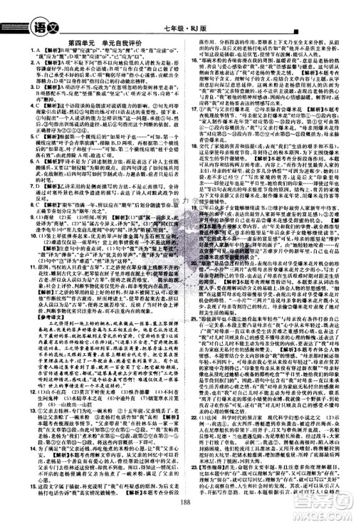 江西美术出版社2021学海风暴语文七年级下册RJ人教版答案