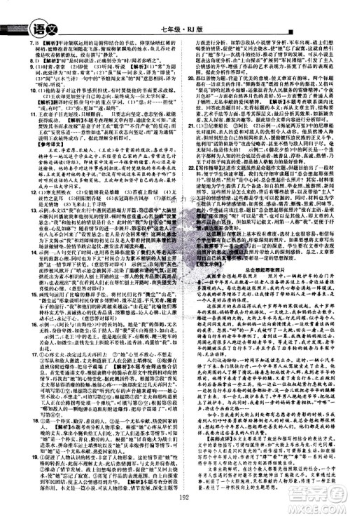 江西美术出版社2021学海风暴语文七年级下册RJ人教版答案