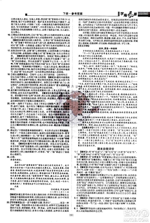 江西美术出版社2021学海风暴语文七年级下册RJ人教版答案