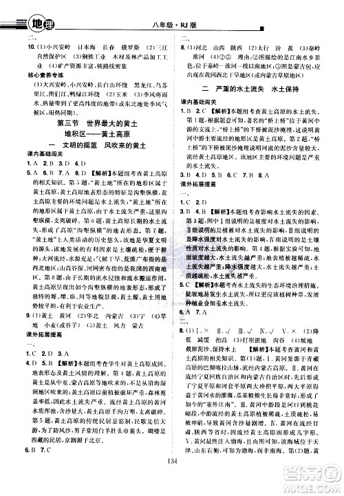 江西美术出版社2021学海风暴地理八年级下册RJ人教版答案 江西美术出版社2021学海风暴地理八年级下册RJ人教版答案