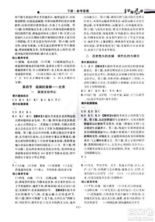 江西美术出版社2021学海风暴地理八年级下册RJ人教版答案 江西美术出版社2021学海风暴地理八年级下册RJ人教版答案