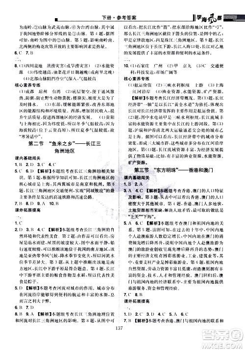 江西美术出版社2021学海风暴地理八年级下册RJ人教版答案 江西美术出版社2021学海风暴地理八年级下册RJ人教版答案